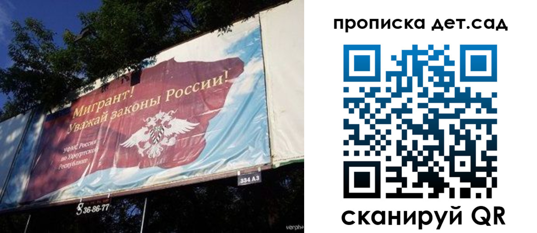 миграционный учет в Советском