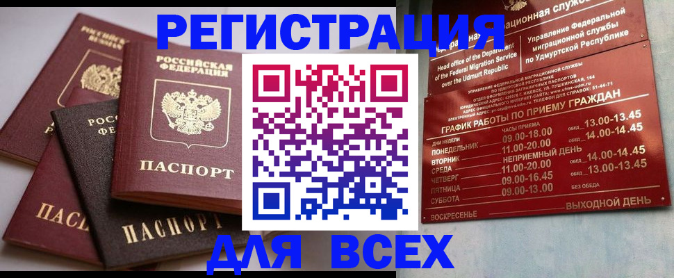 временная регистрация в Советском