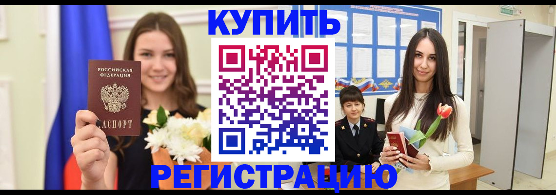 прописка ребенка в Советском