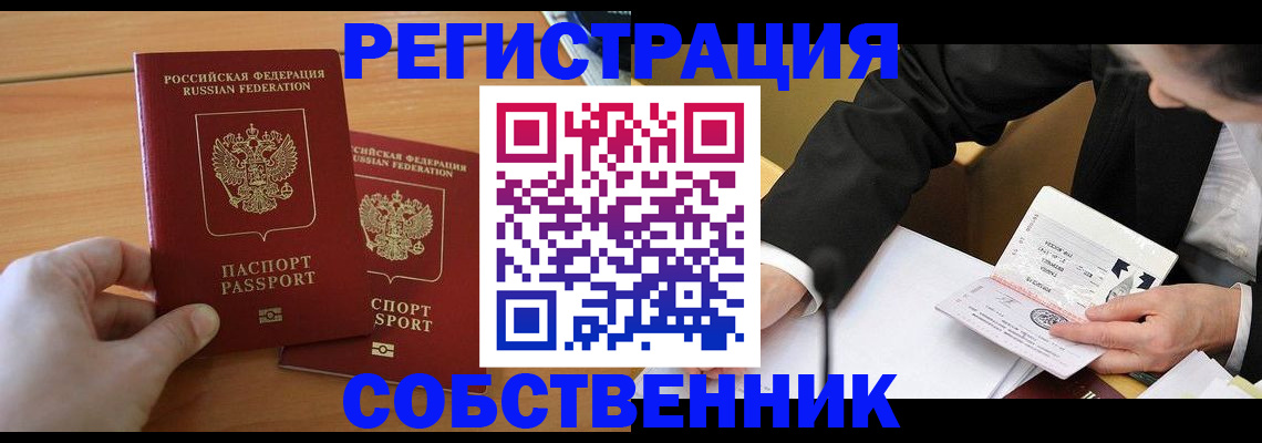 прописка законно в Советском