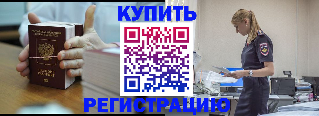 прописка законно в Советском