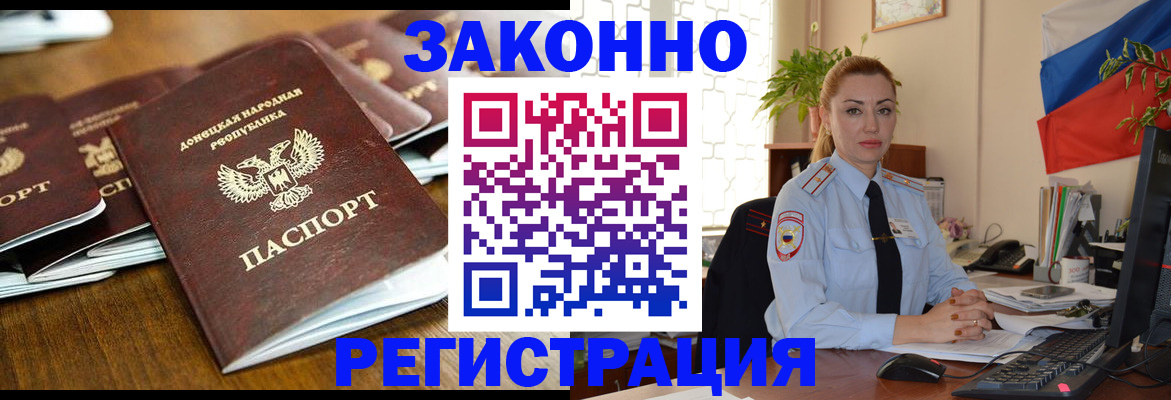 временная регистрация законно в Советском