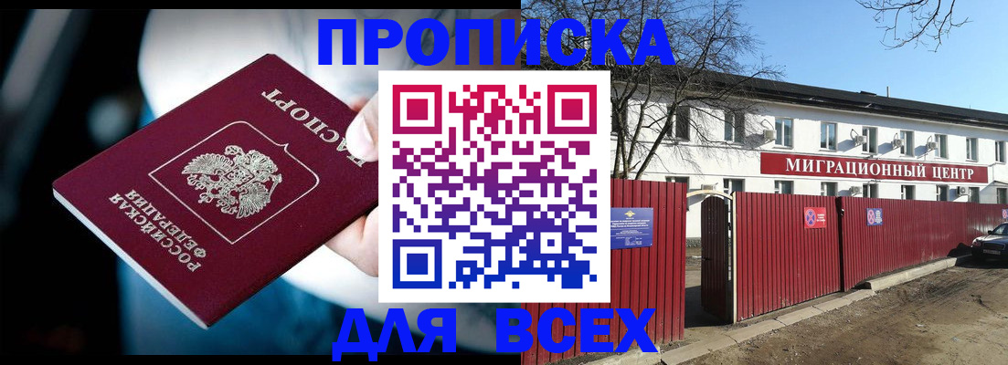 временная регистрация в квартире в Советском